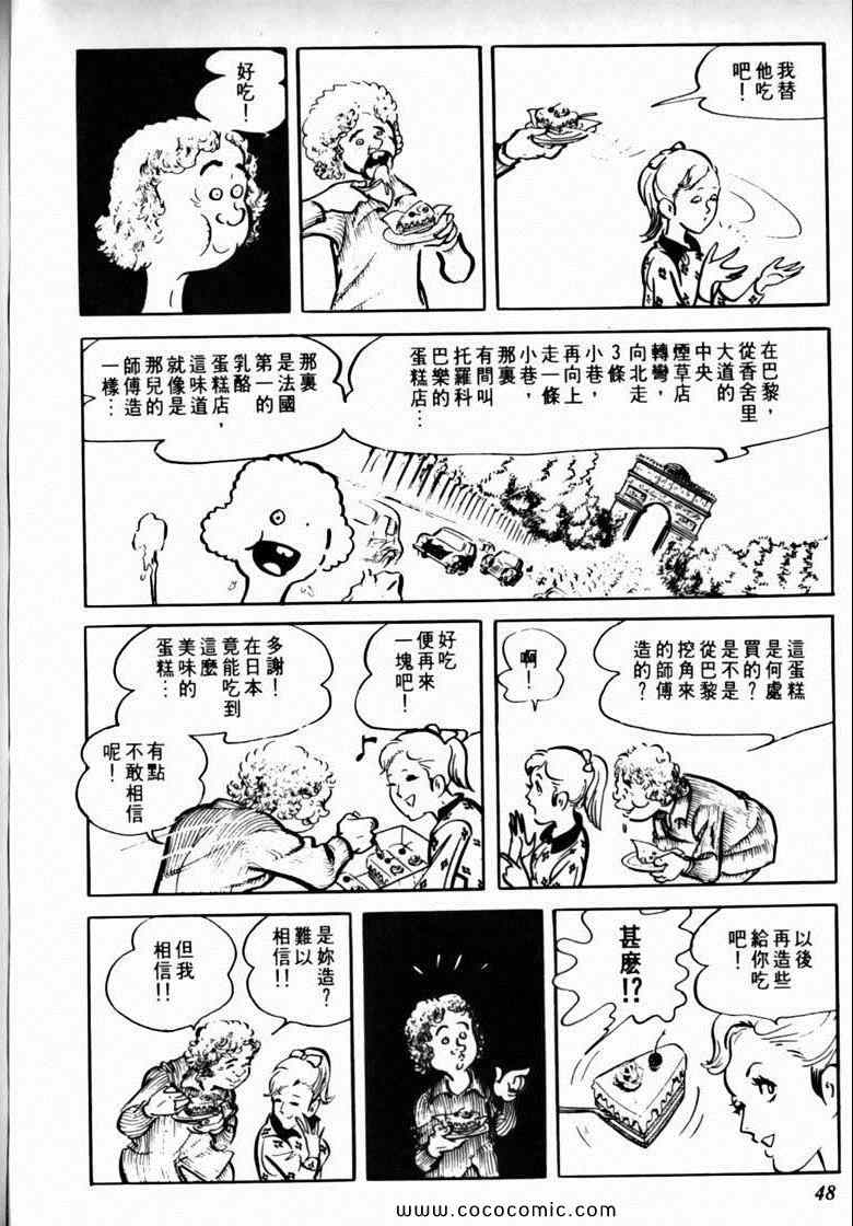 《7金刚》漫画 24卷