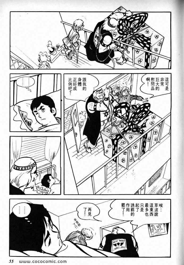 《7金刚》漫画 24卷