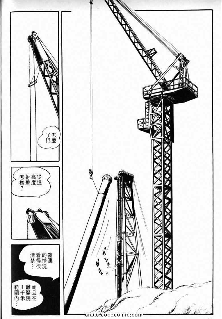 《7金刚》漫画 24卷