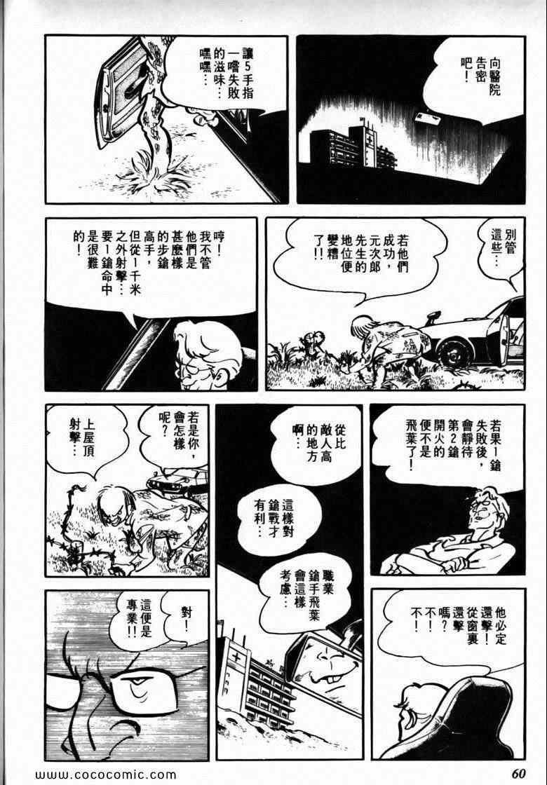 《7金刚》漫画 24卷