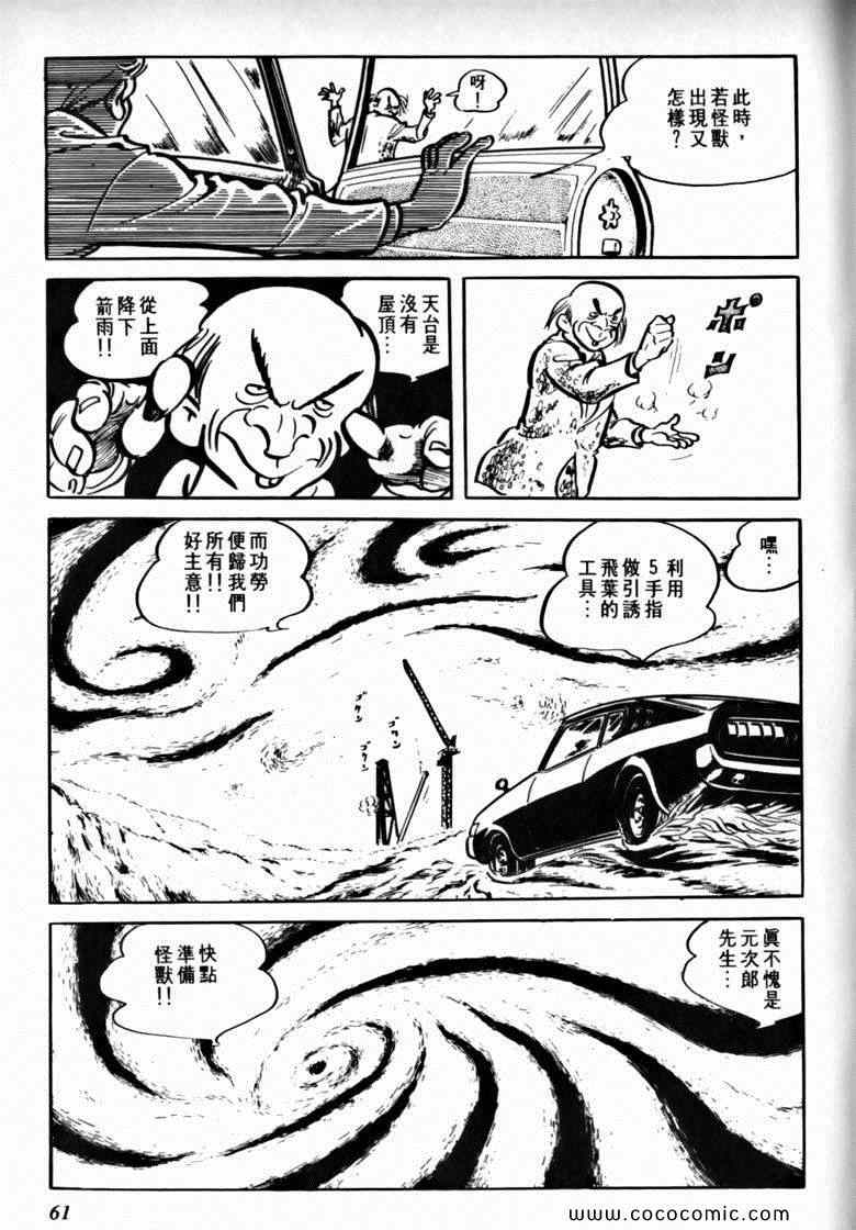 《7金刚》漫画 24卷