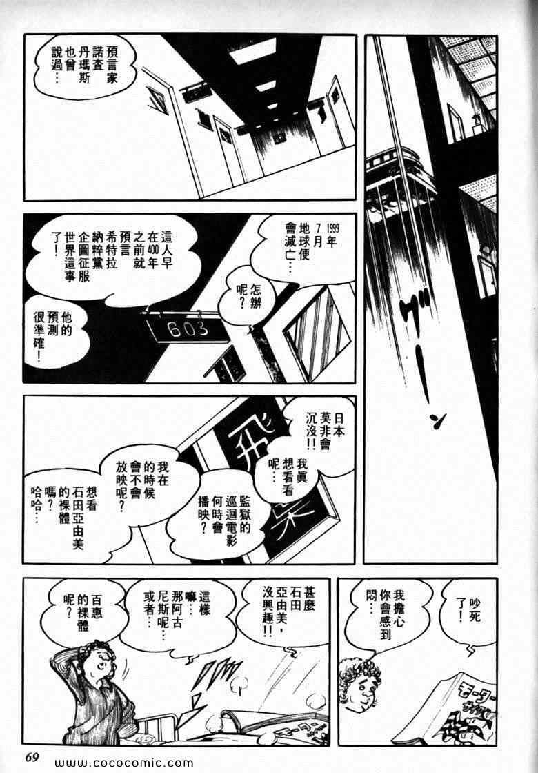 《7金刚》漫画 24卷