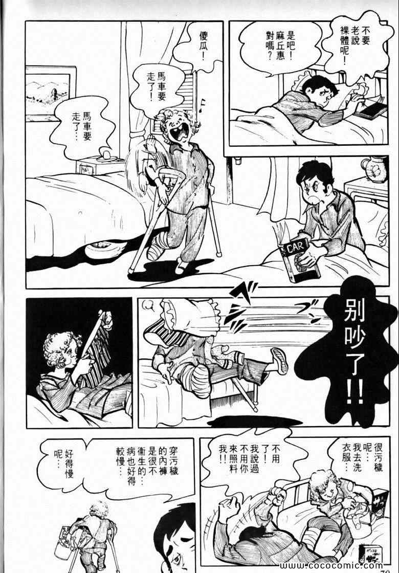 《7金刚》漫画 24卷