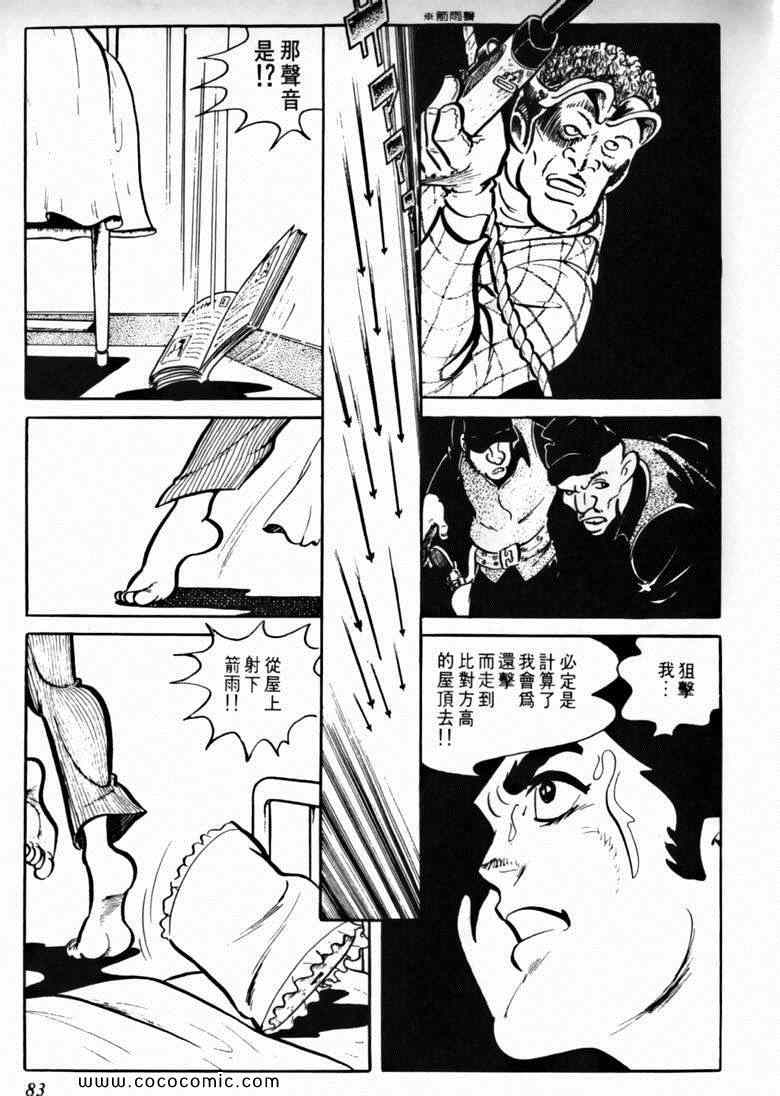 《7金刚》漫画 24卷