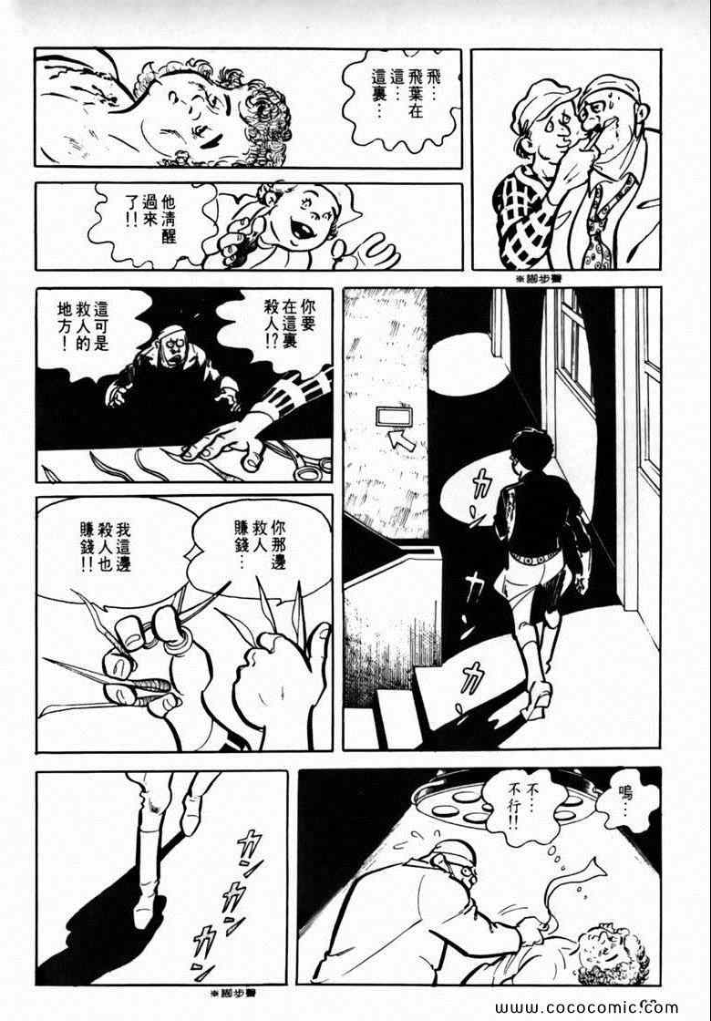 《7金刚》漫画 24卷