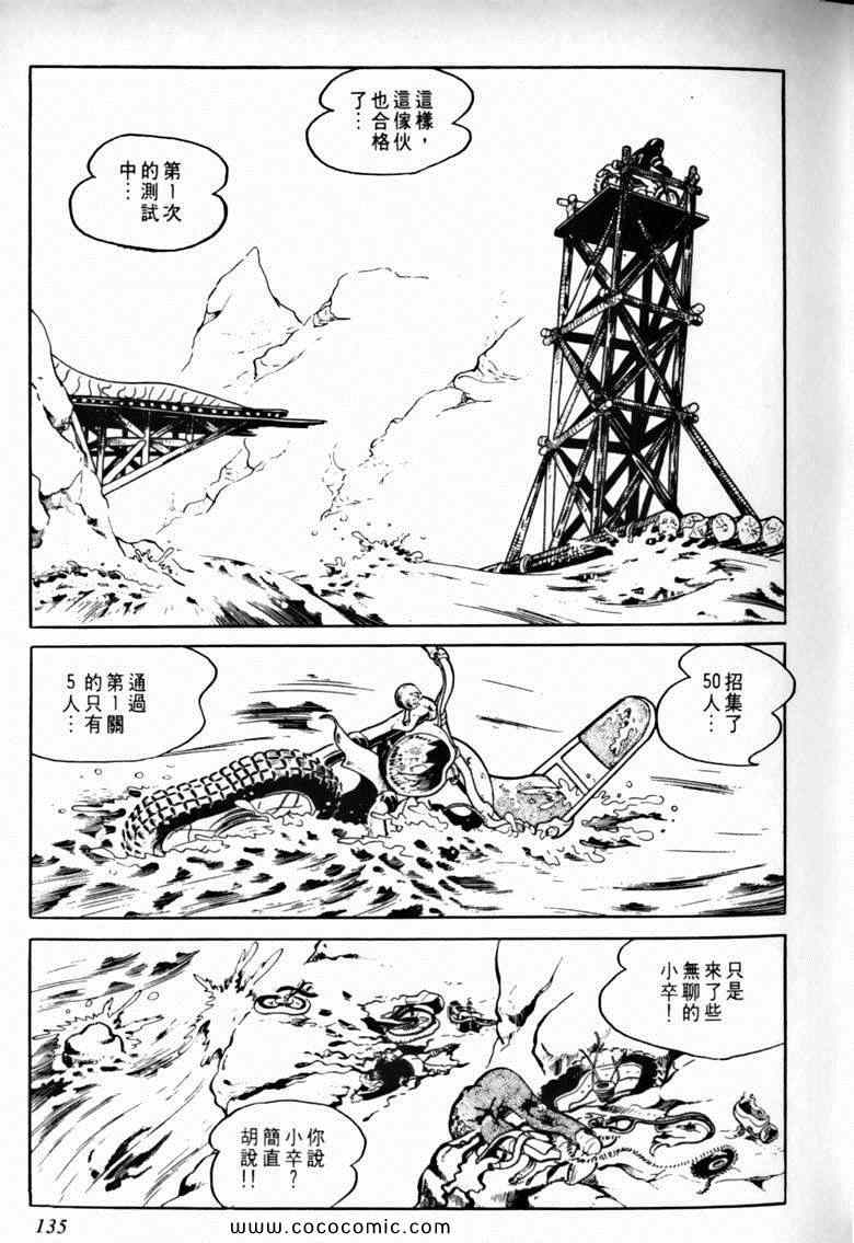 《7金刚》漫画 24卷