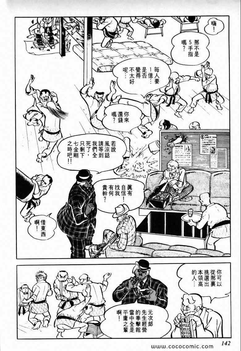 《7金刚》漫画 24卷