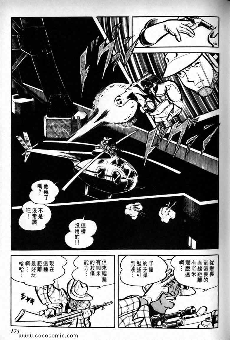 《7金刚》漫画 24卷