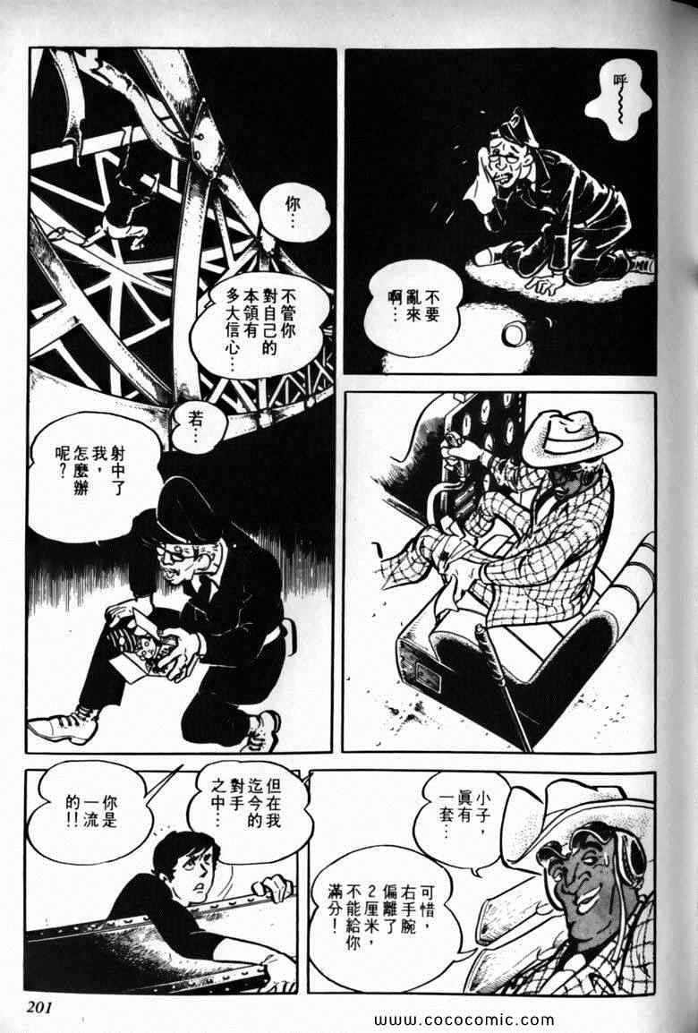 《7金刚》漫画 24卷