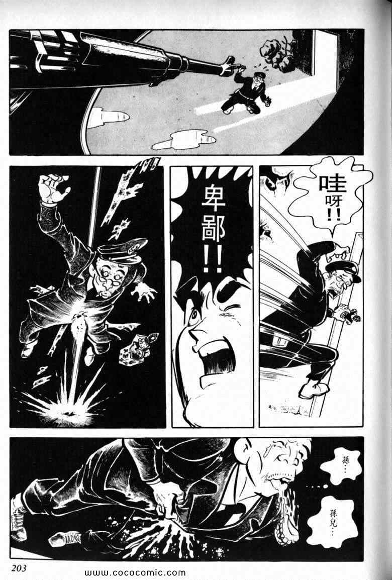 《7金刚》漫画 24卷