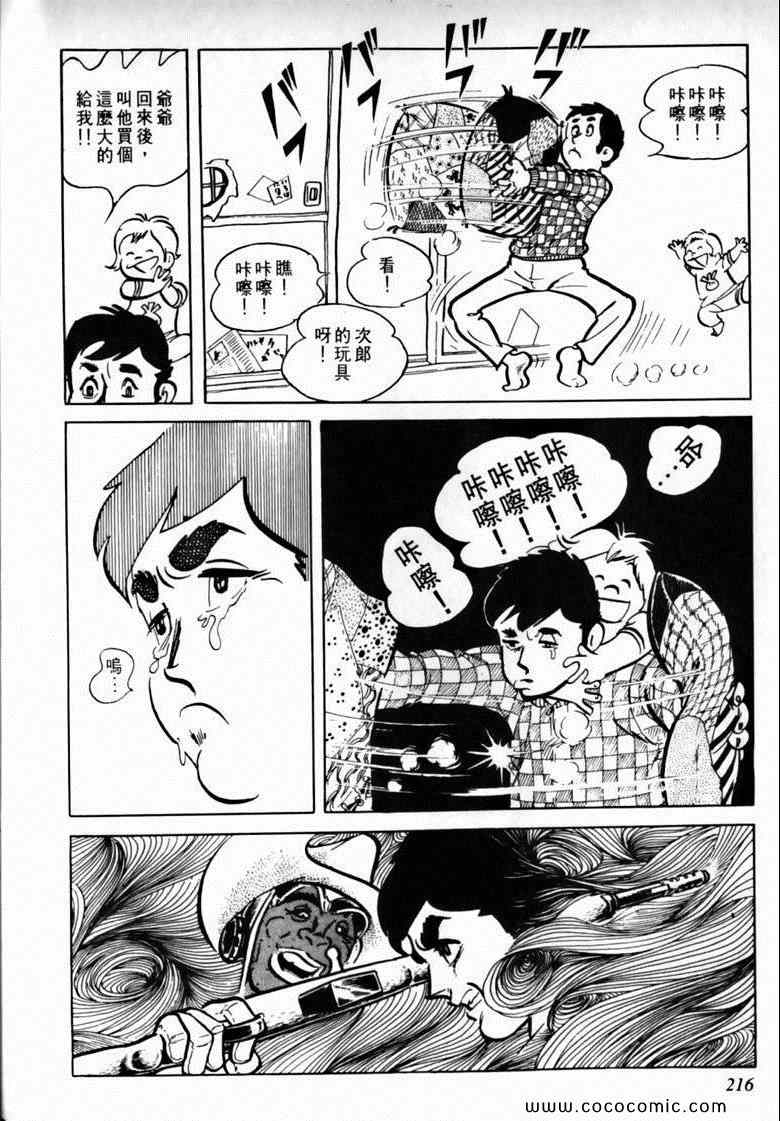 《7金刚》漫画 24卷