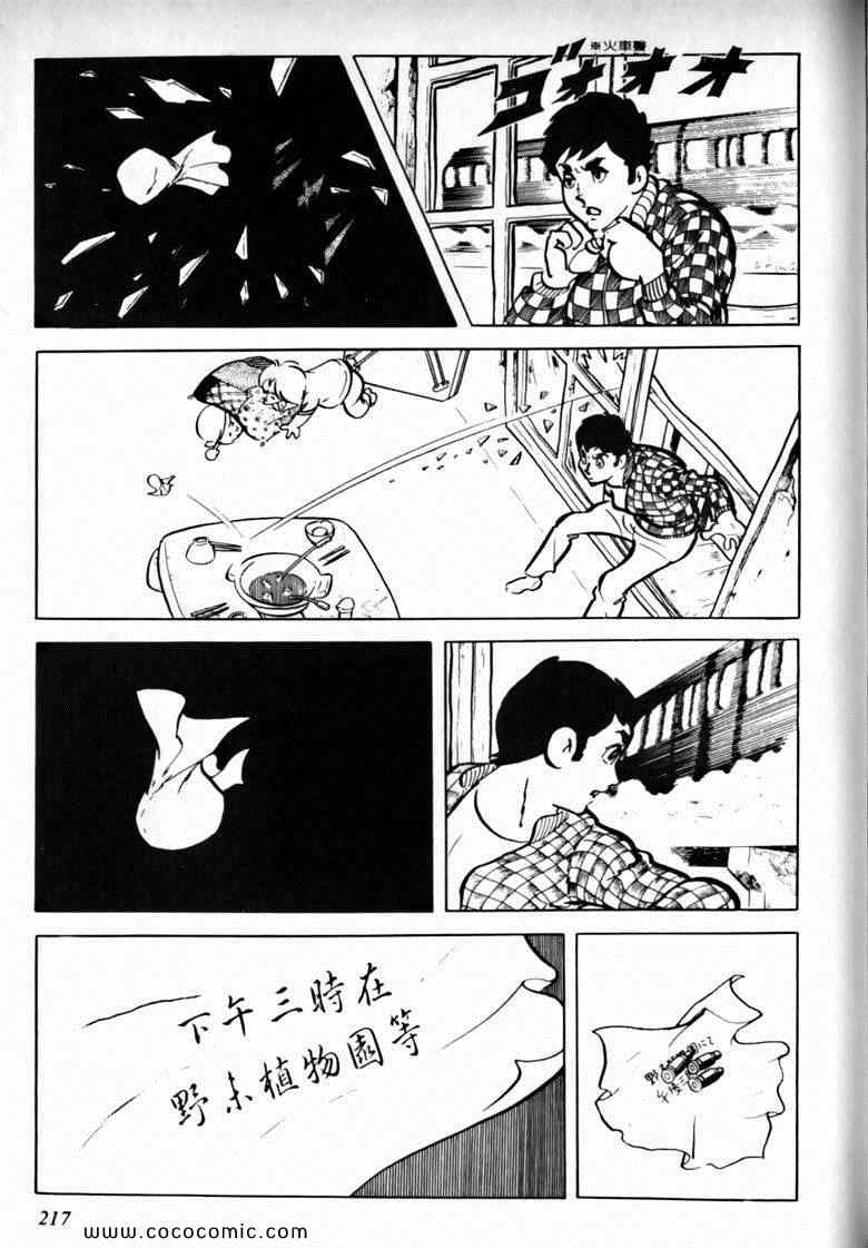 《7金刚》漫画 24卷