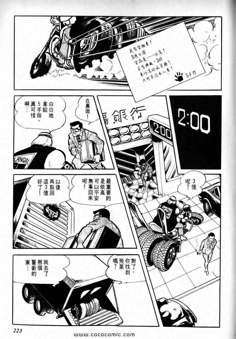 《7金刚》漫画 24卷