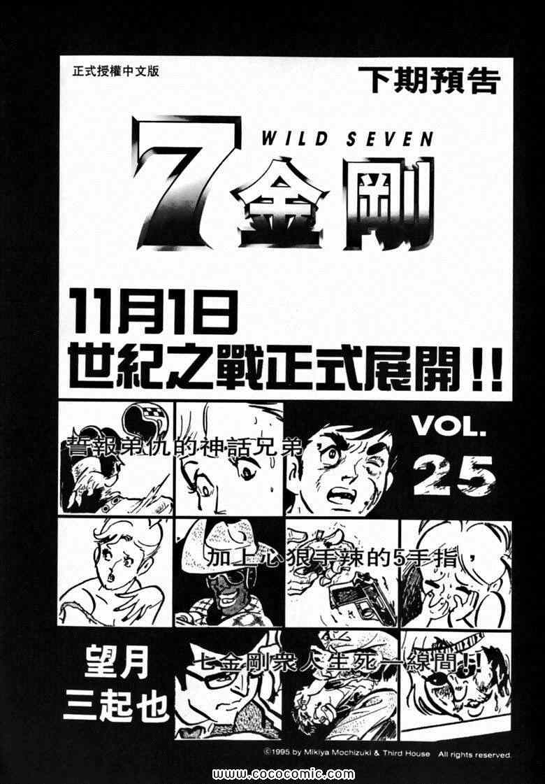 《7金刚》漫画 24卷
