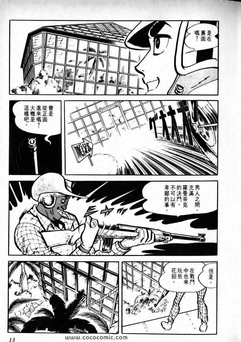 《7金刚》漫画 25卷