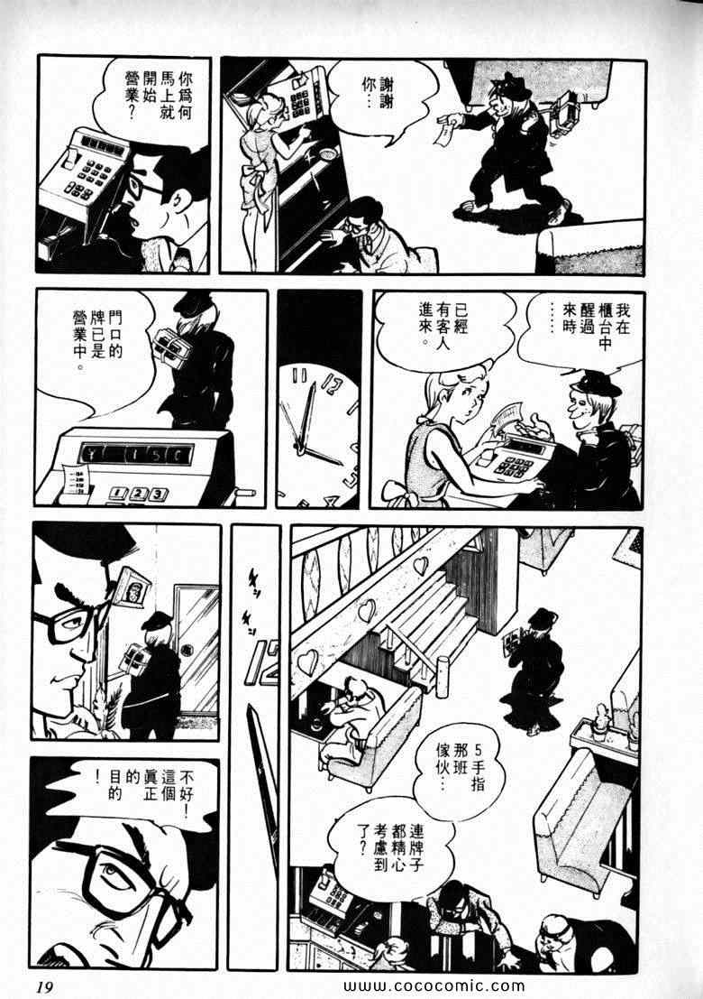 《7金刚》漫画 25卷