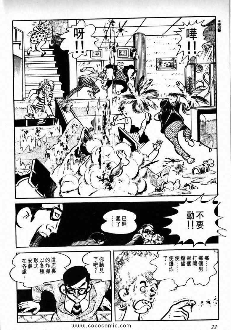 《7金刚》漫画 25卷