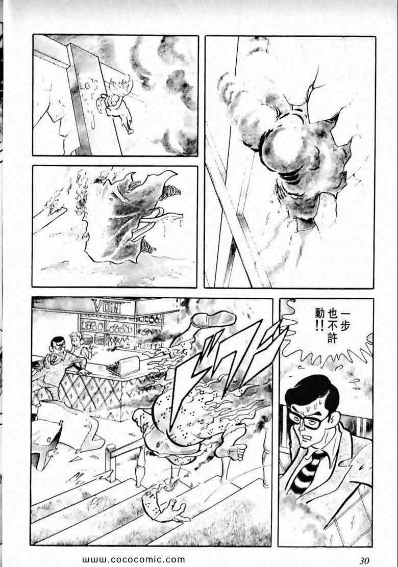 《7金刚》漫画 25卷