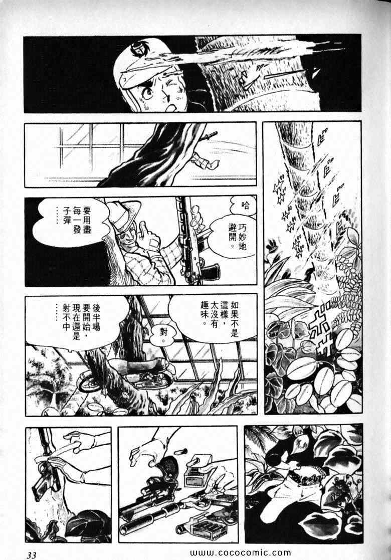 《7金刚》漫画 25卷