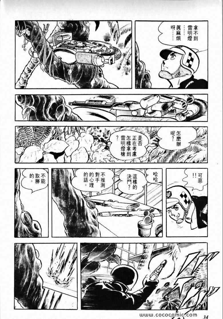 《7金刚》漫画 25卷