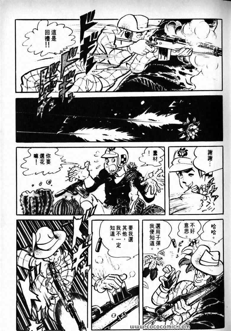 《7金刚》漫画 25卷