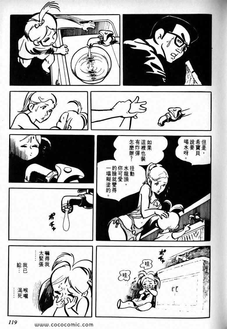 《7金刚》漫画 25卷