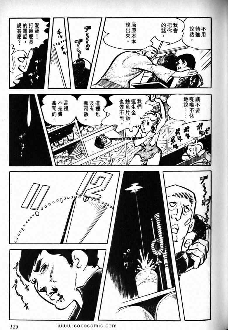 《7金刚》漫画 25卷