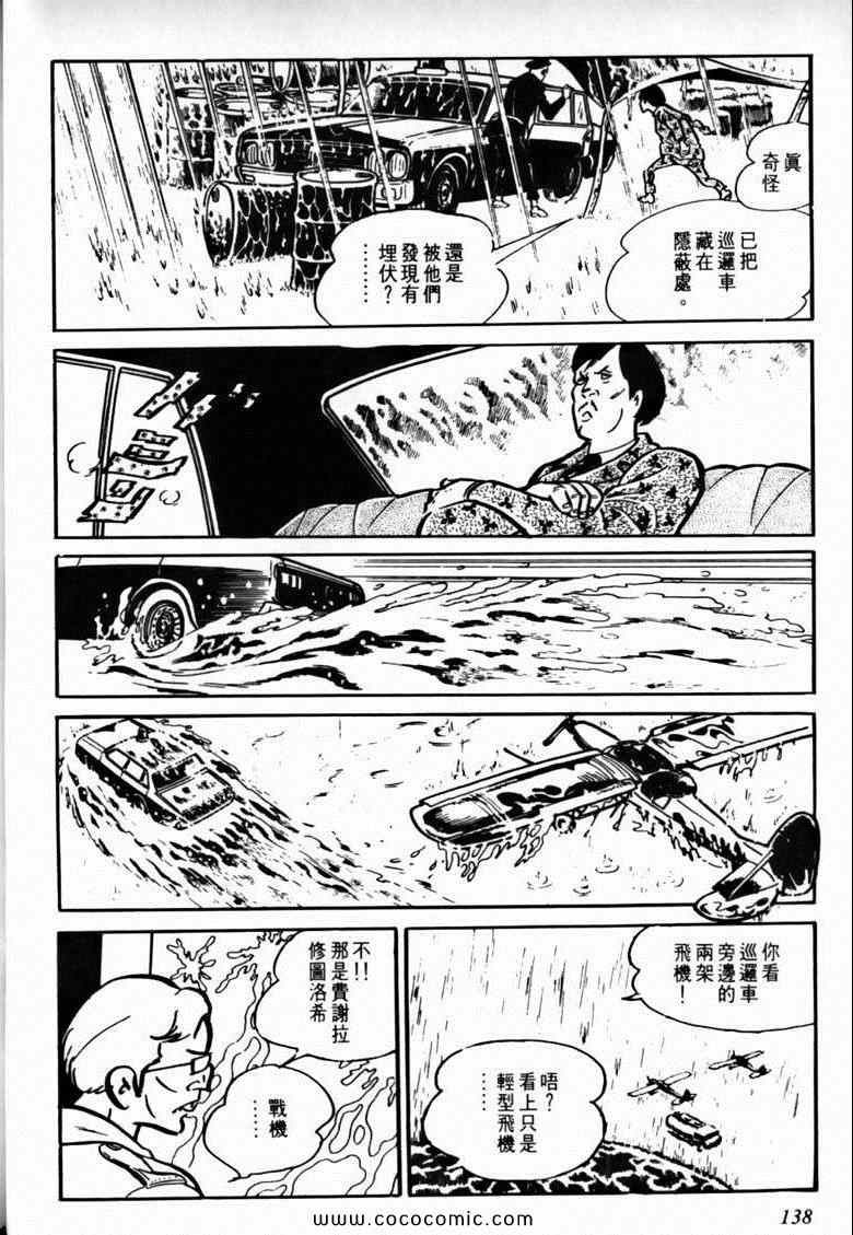 《7金刚》漫画 25卷