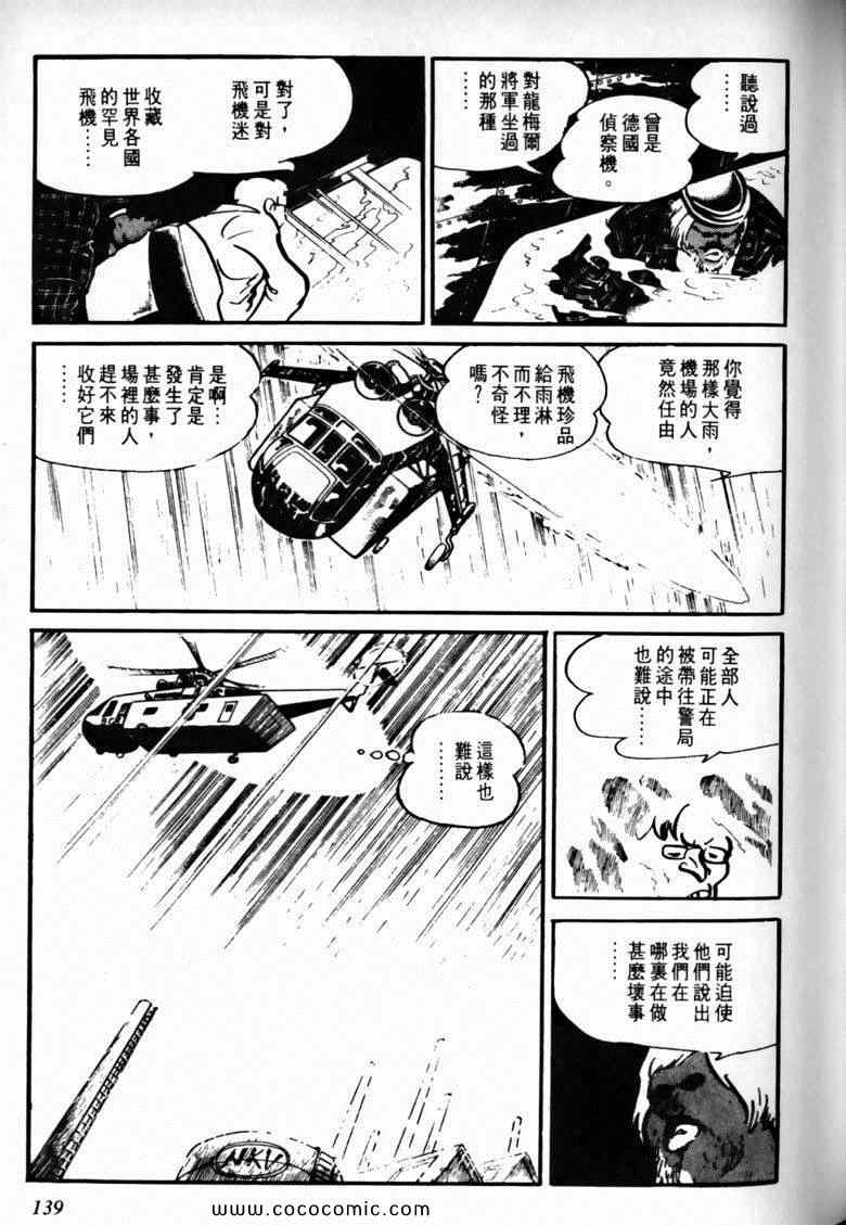 《7金刚》漫画 25卷