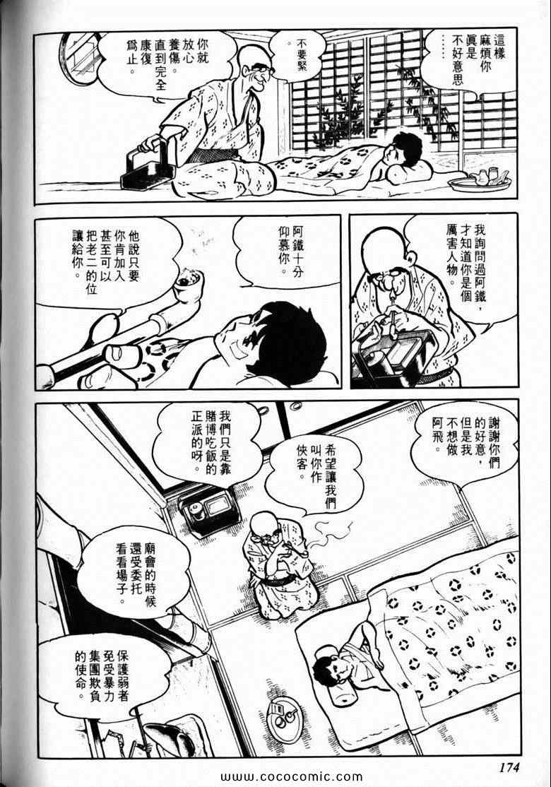 《7金刚》漫画 25卷