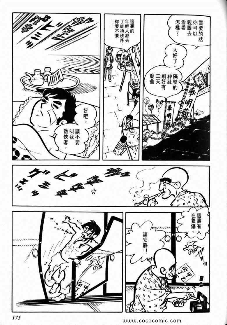 《7金刚》漫画 25卷