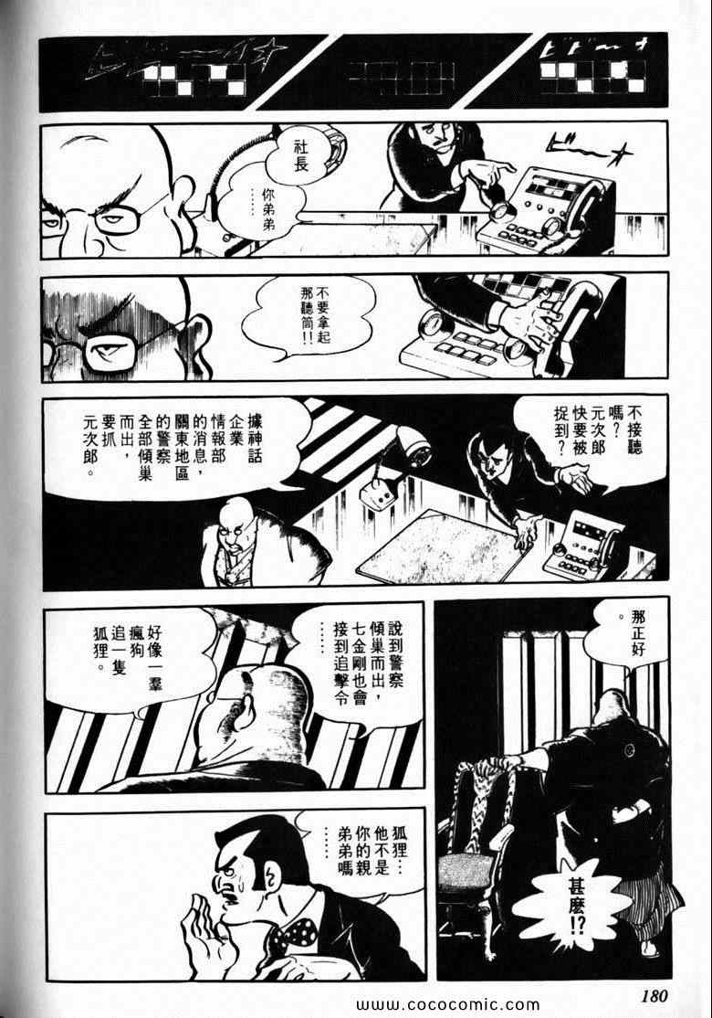 《7金刚》漫画 25卷