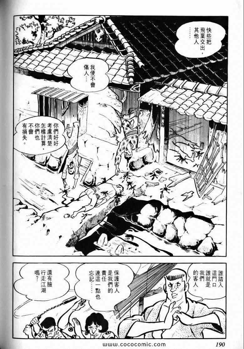 《7金刚》漫画 25卷