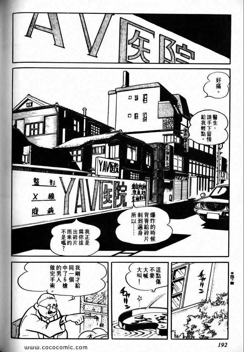 《7金刚》漫画 25卷