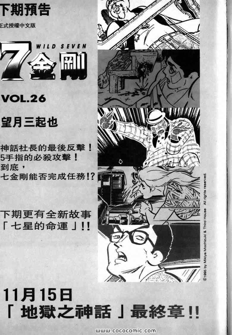 《7金刚》漫画 25卷