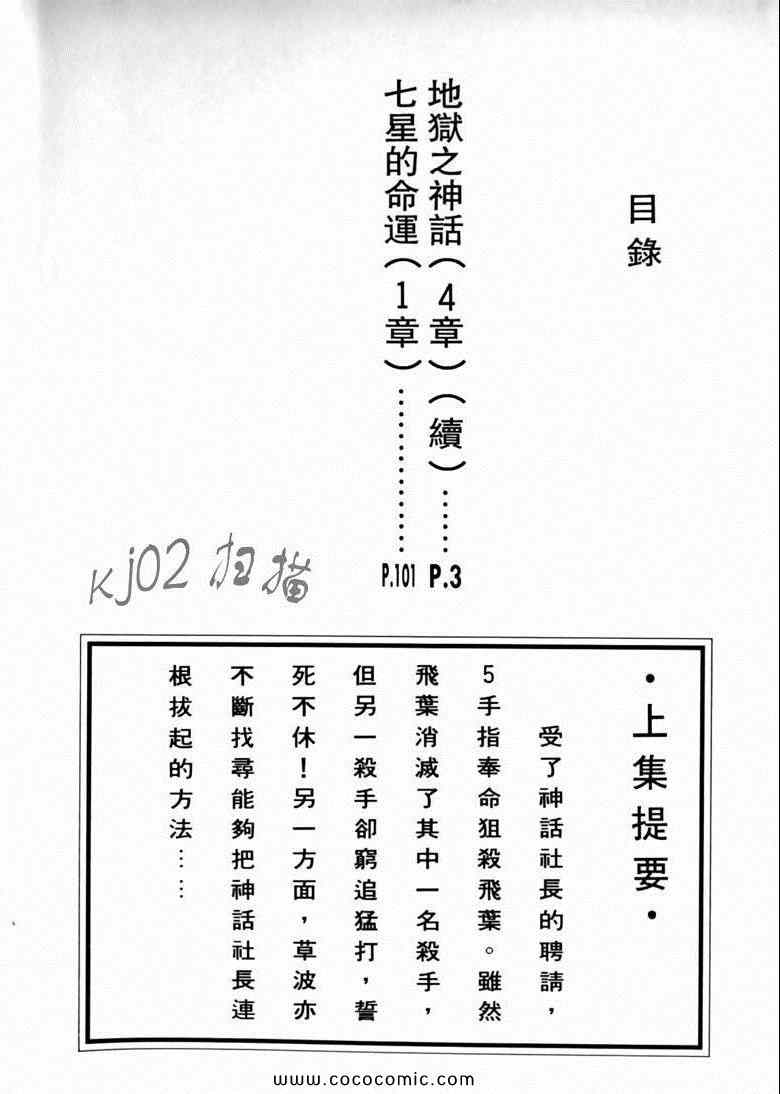 《7金刚》漫画 26卷