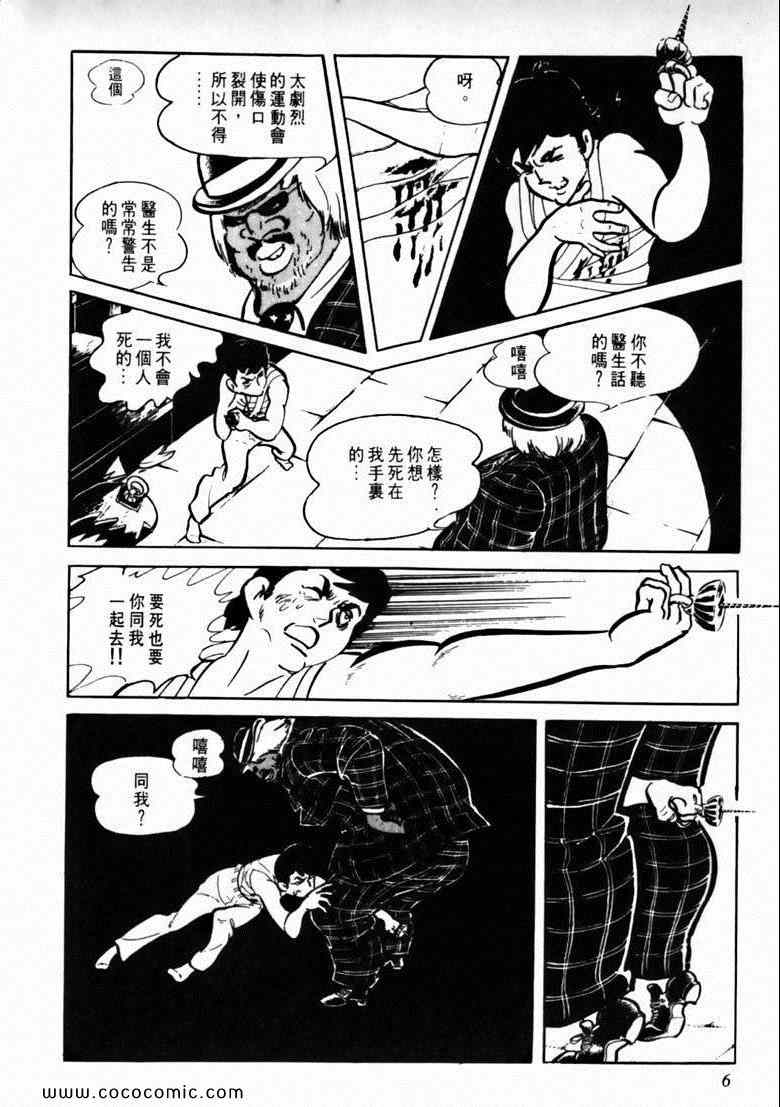 《7金刚》漫画 26卷