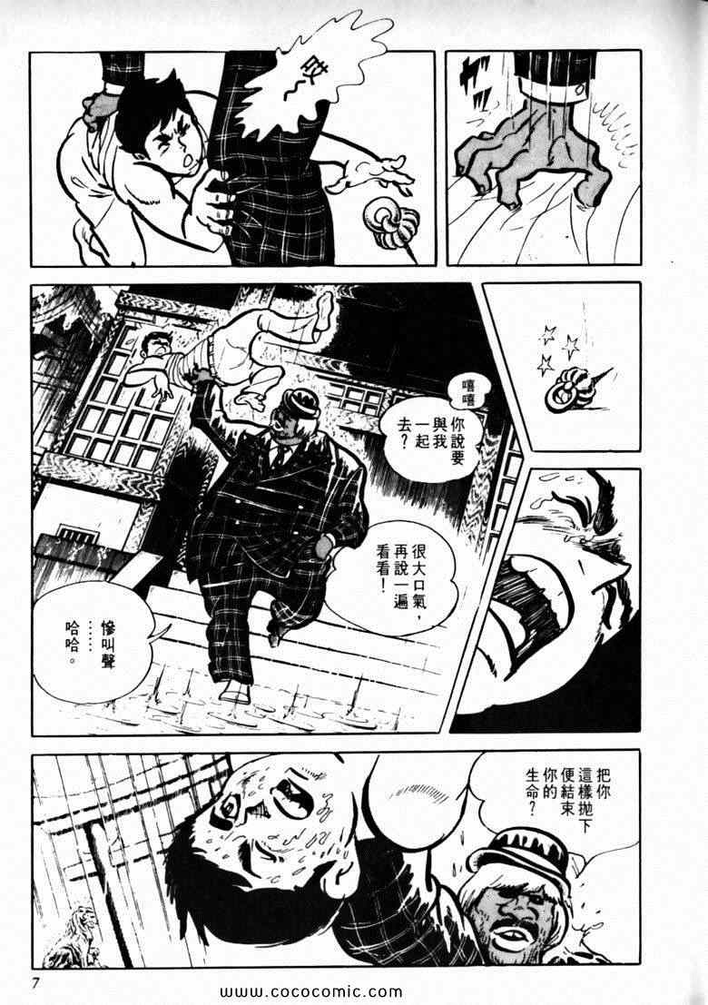 《7金刚》漫画 26卷