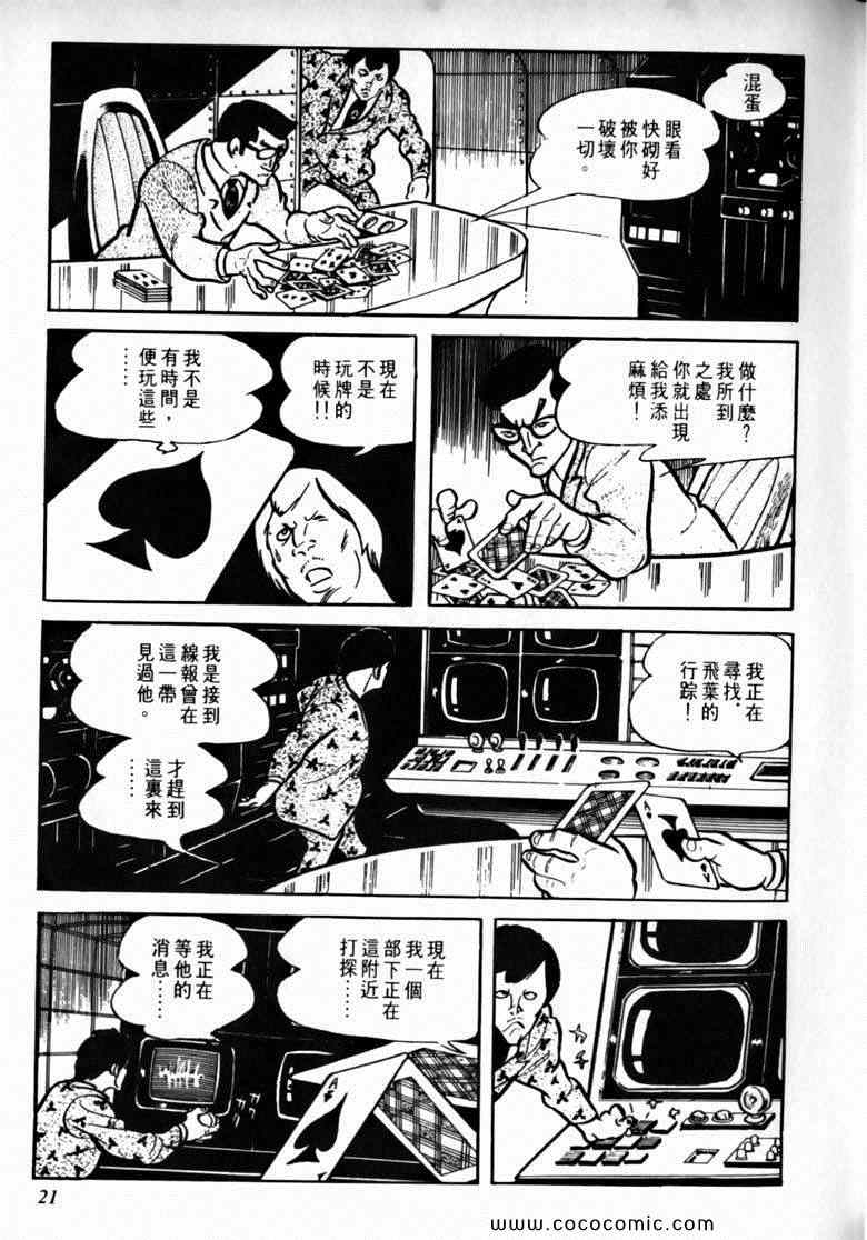 《7金刚》漫画 26卷