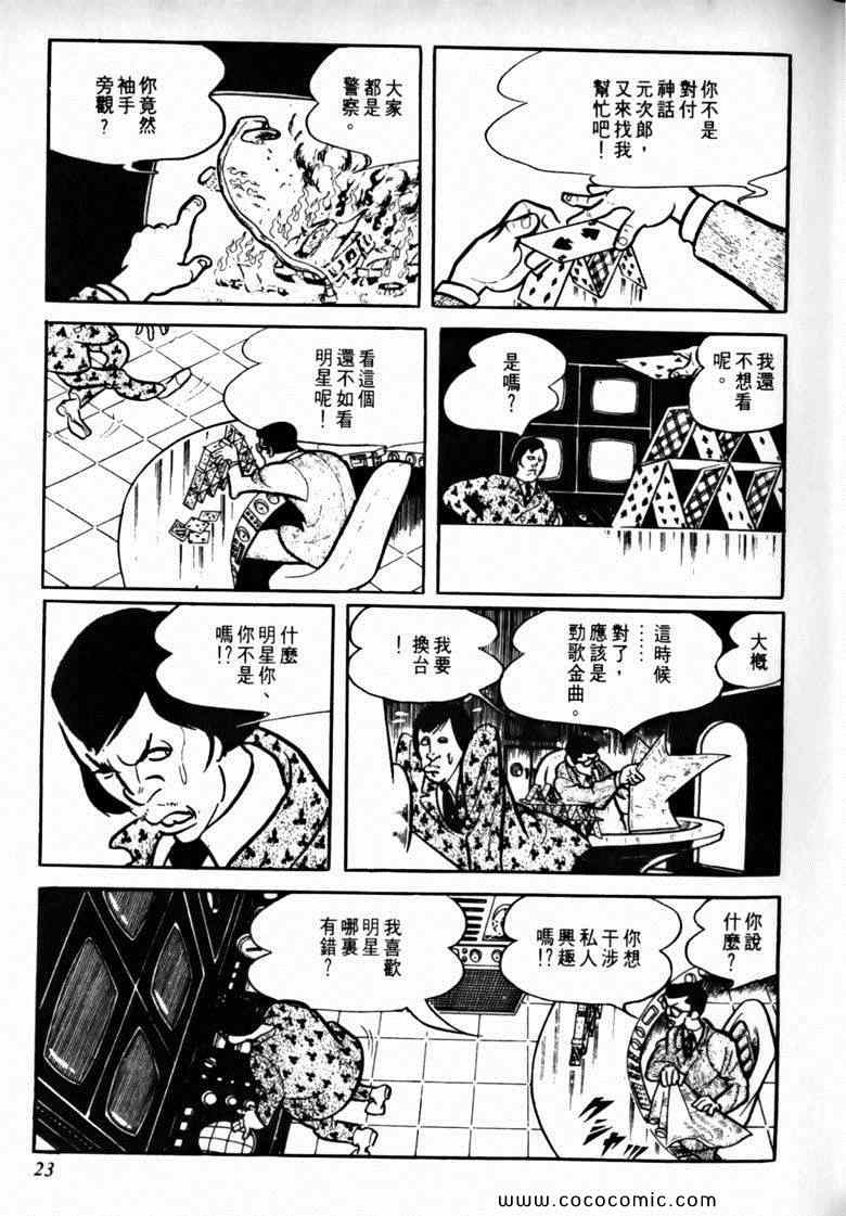 《7金刚》漫画 26卷