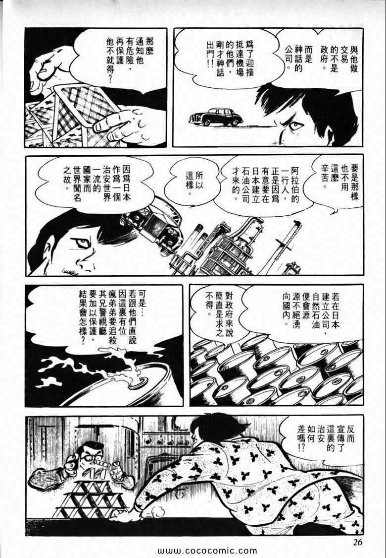 《7金刚》漫画 26卷