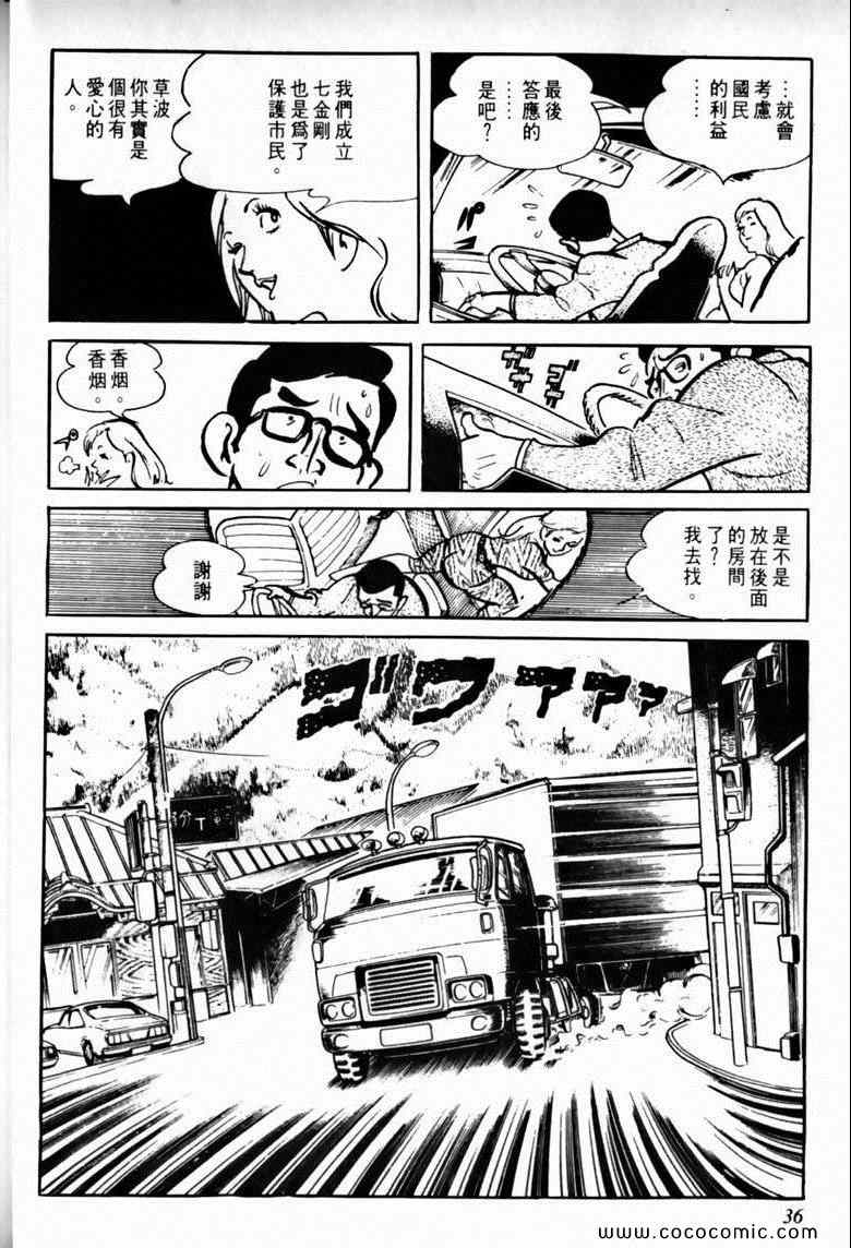 《7金刚》漫画 26卷