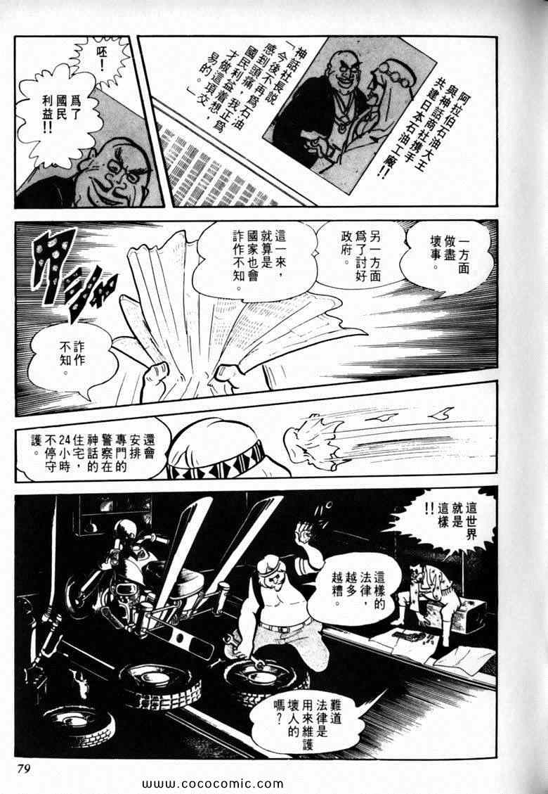 《7金刚》漫画 26卷