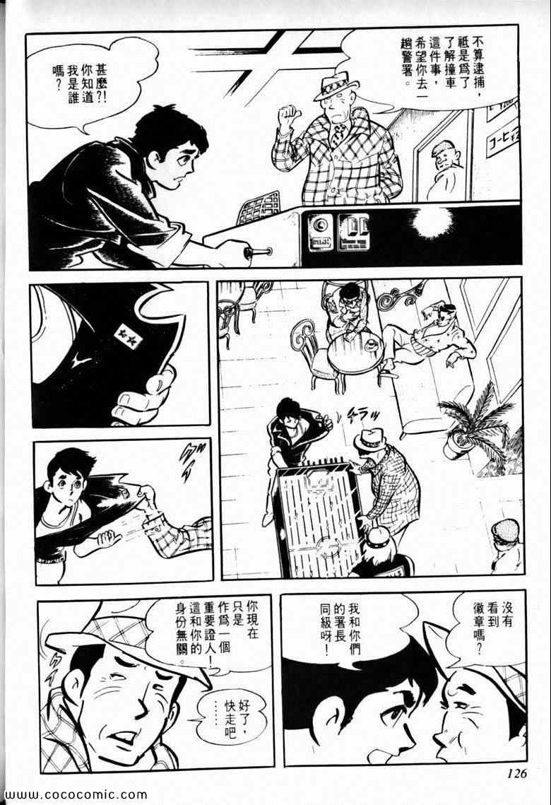 《7金刚》漫画 26卷