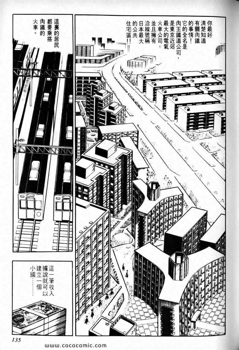 《7金刚》漫画 26卷