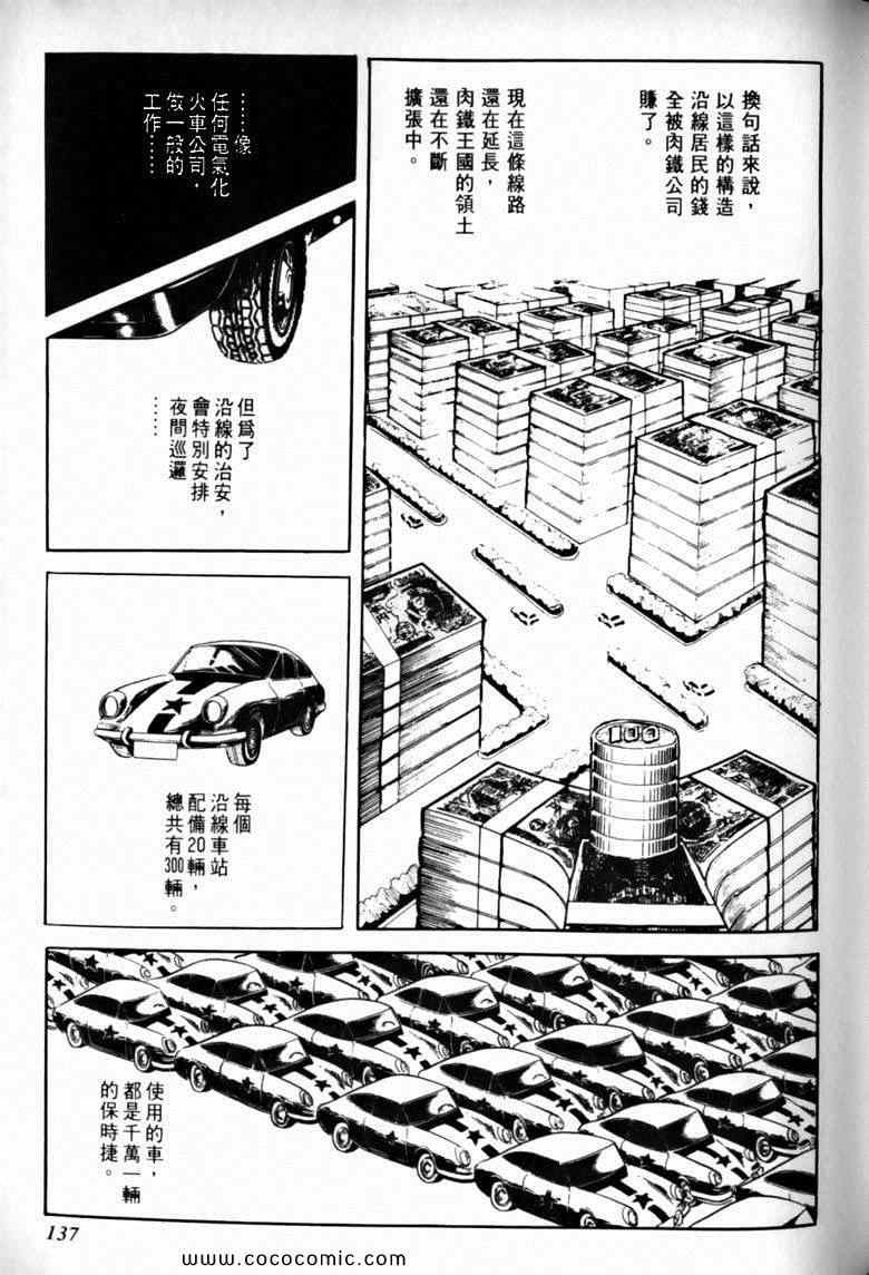 《7金刚》漫画 26卷