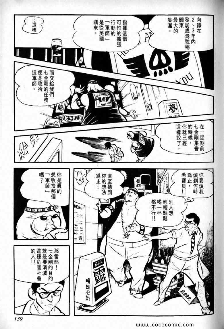 《7金刚》漫画 26卷