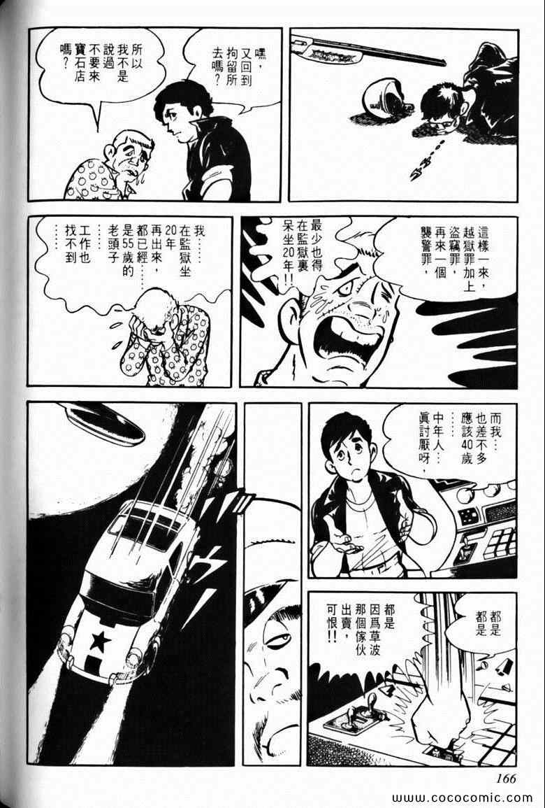 《7金刚》漫画 26卷