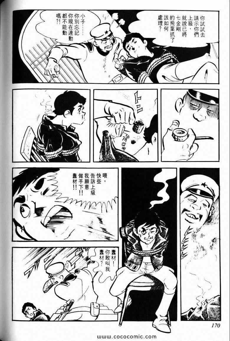 《7金刚》漫画 26卷