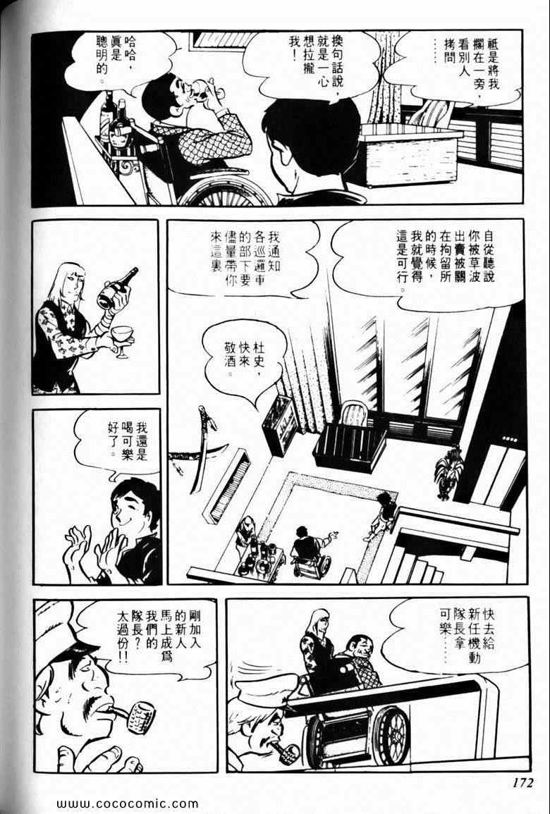 《7金刚》漫画 26卷